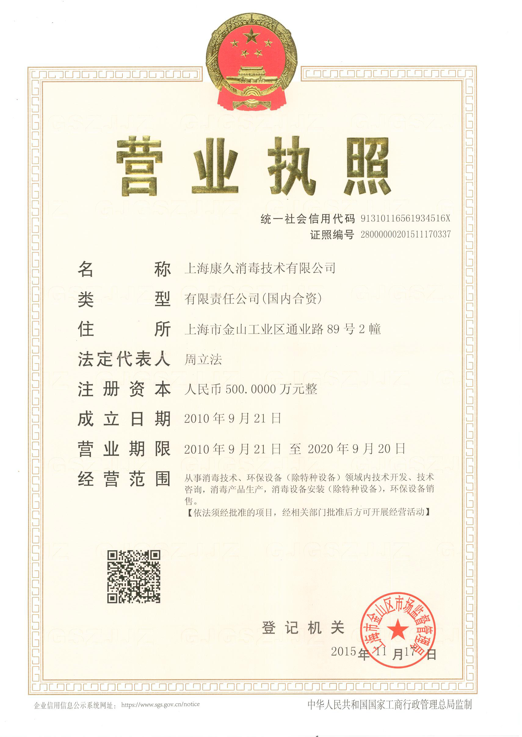 “马鞍山营业执照